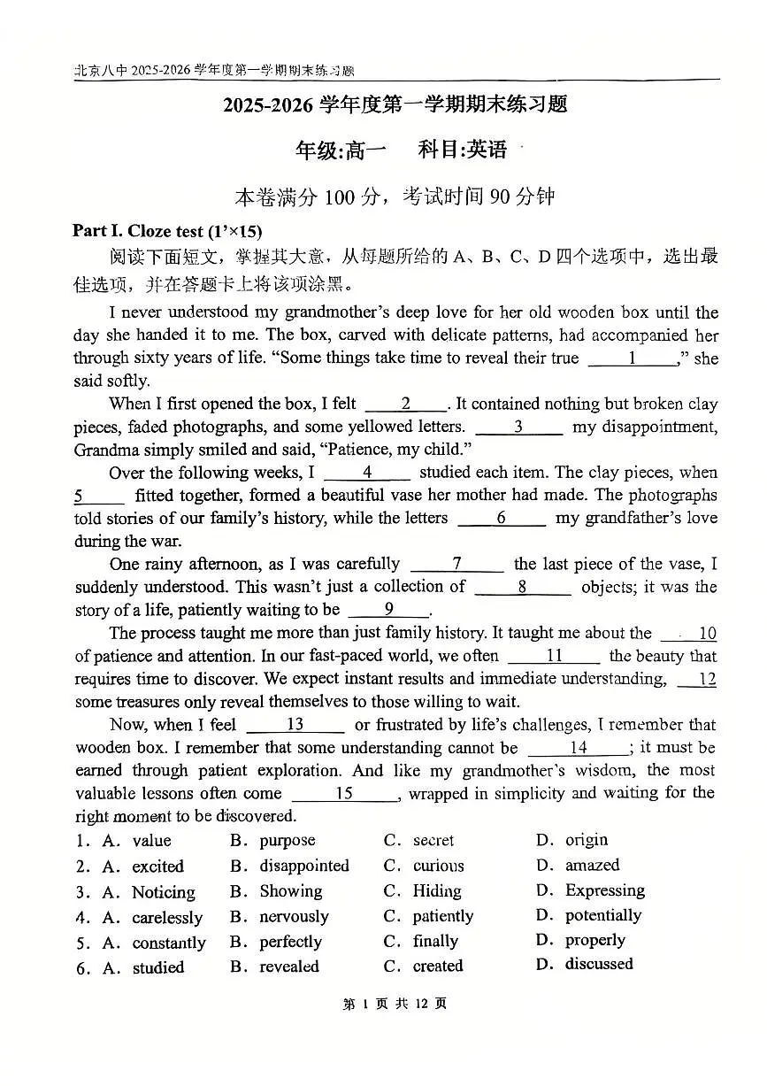 2026北京八中高一（上）期末英语试卷第1页