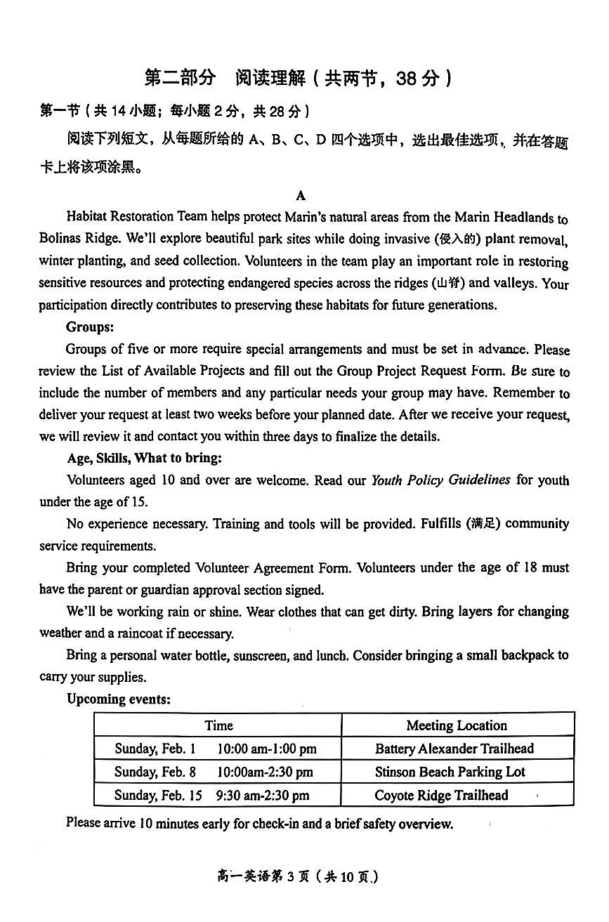 2026北京房山高一（上）期末英语试卷第3页