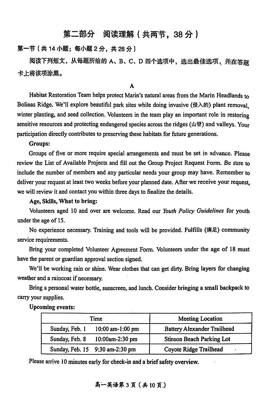 2026北京房山高一（上）期末英语试卷第3页