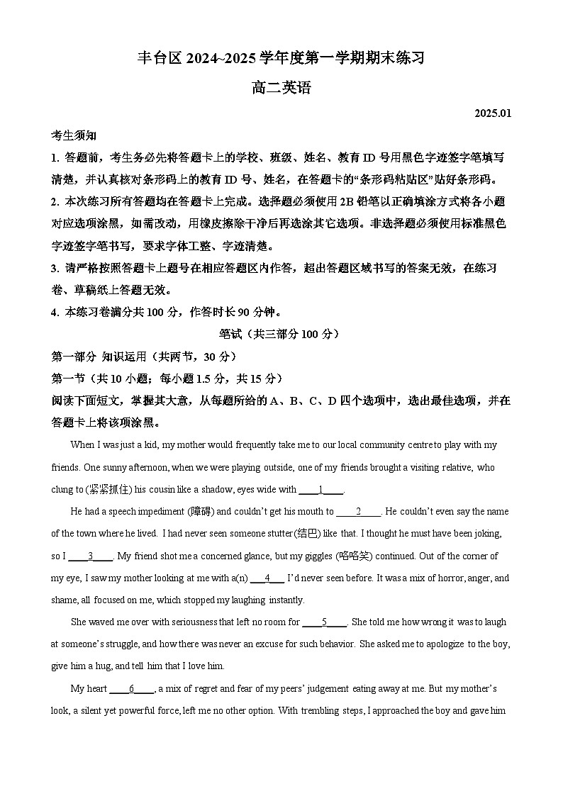 北京市丰台区2024-2025学年高二上学期期末英语试题  含解析第1页