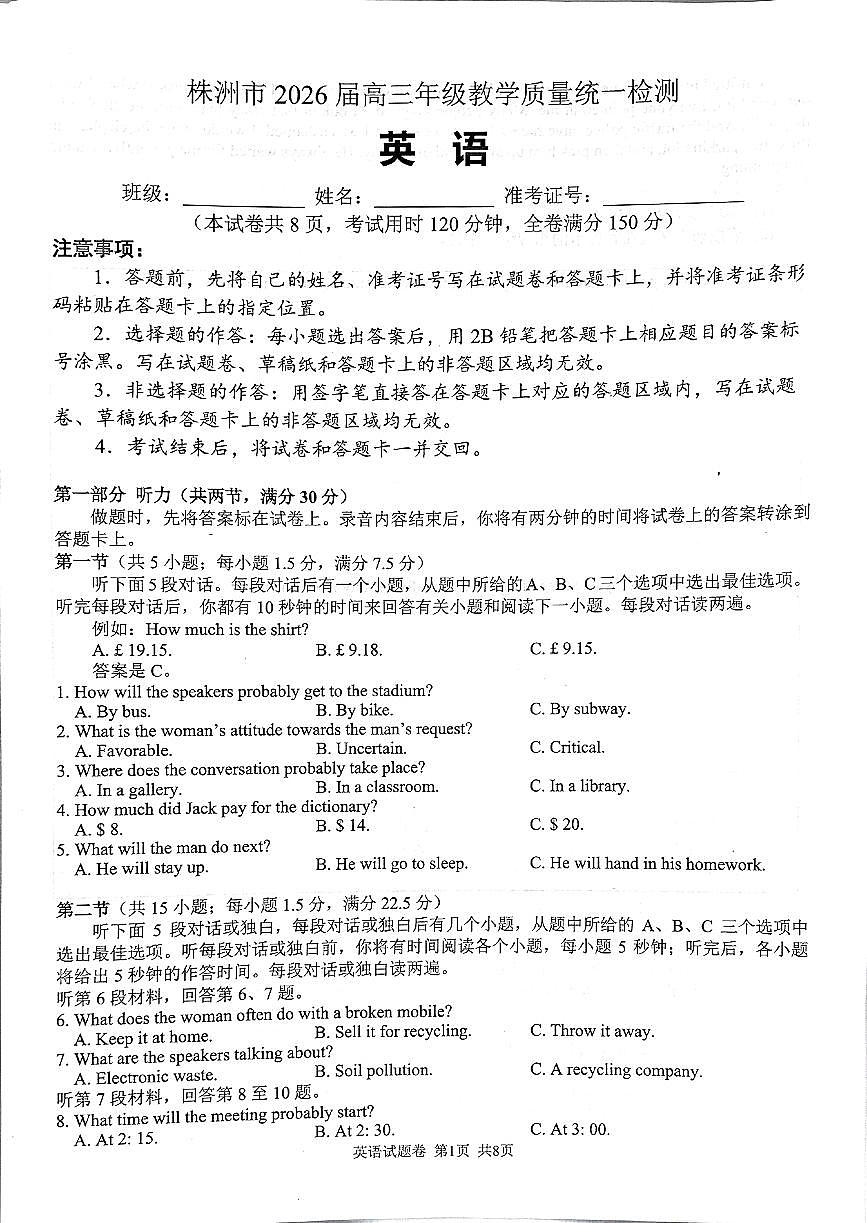 英语试卷-株洲市2026届高三年级教学质量统一检测第1页
