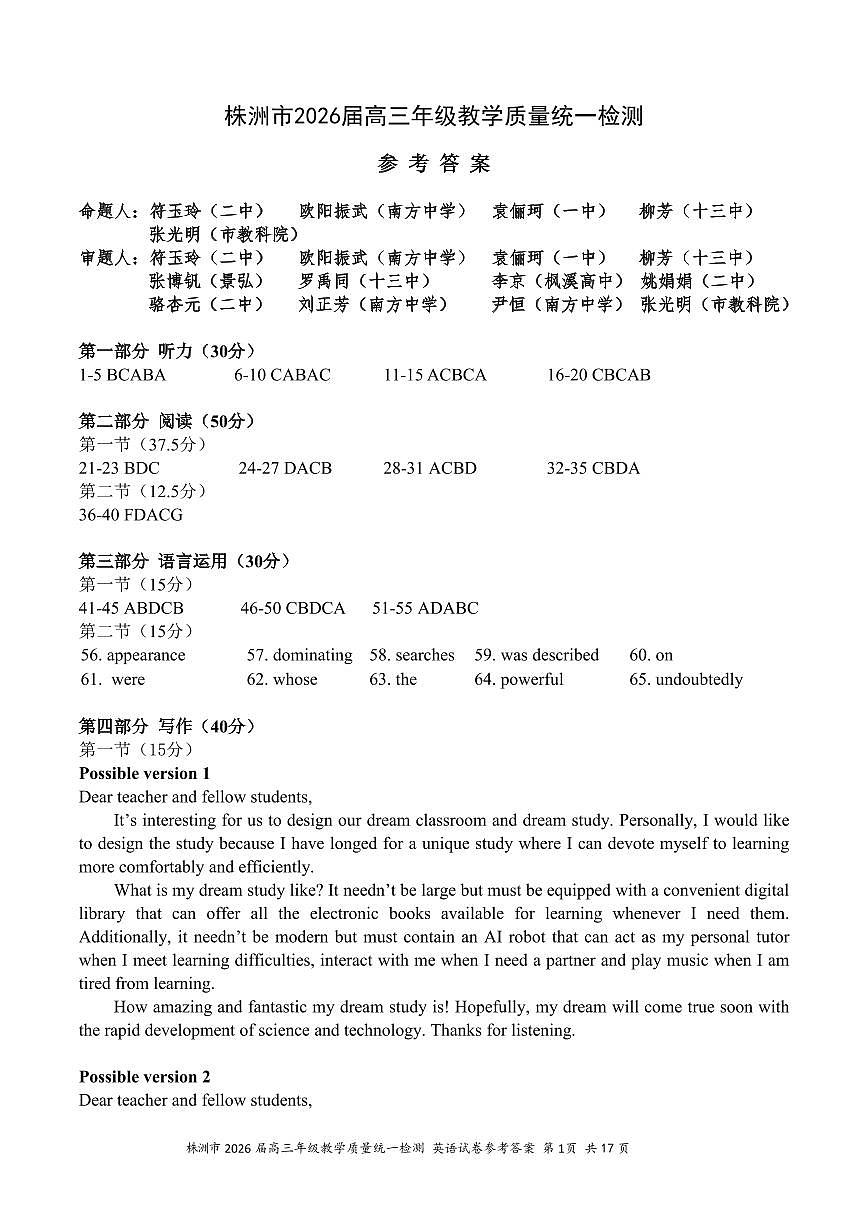 英语答案 -株洲市2026届高三年级教学质量统一检测第1页