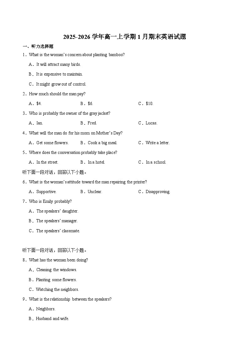 陕西省渭南市部分重点高中2025-2026学年高一上学期1月期末质量检测 英语第1页