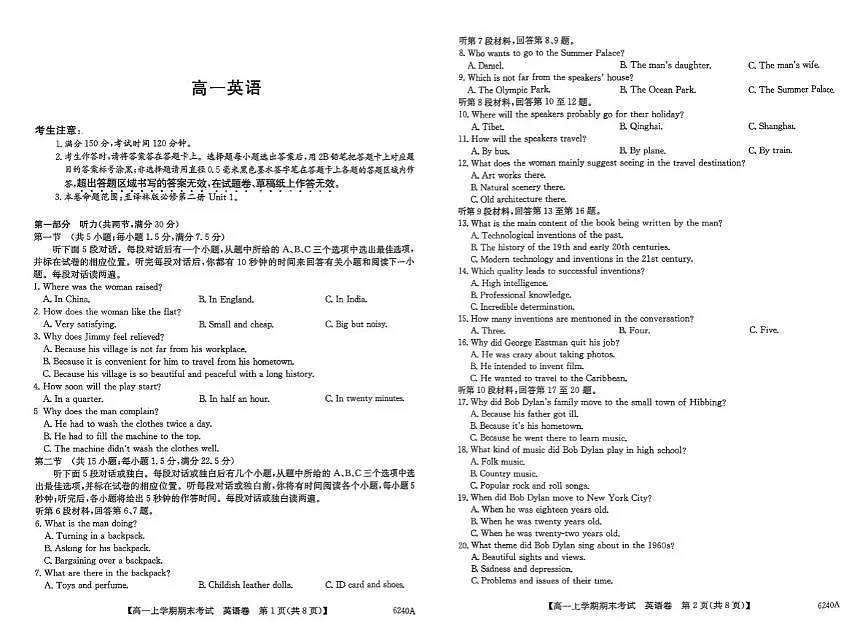 湖南省怀化市重点高中2025-2026学年高一上学期1月期末模拟考试 英语(含答案）第1页