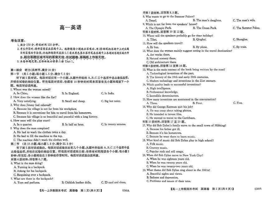 湖南省怀化市重点高中2025-2026学年高一上学期1月期末模拟考试 英语(含答案）第1页