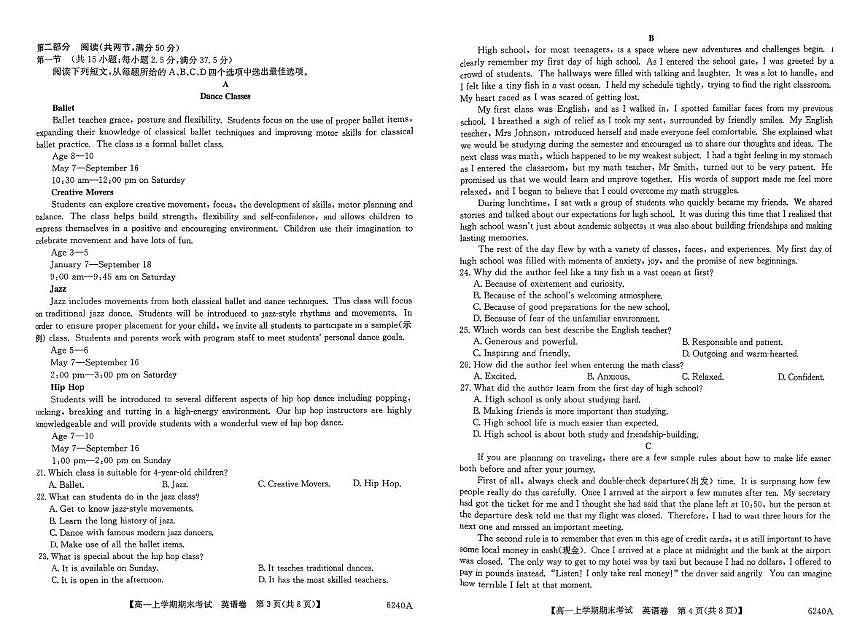 湖南省怀化市重点高中2025-2026学年高一上学期1月期末模拟考试 英语(含答案）第2页