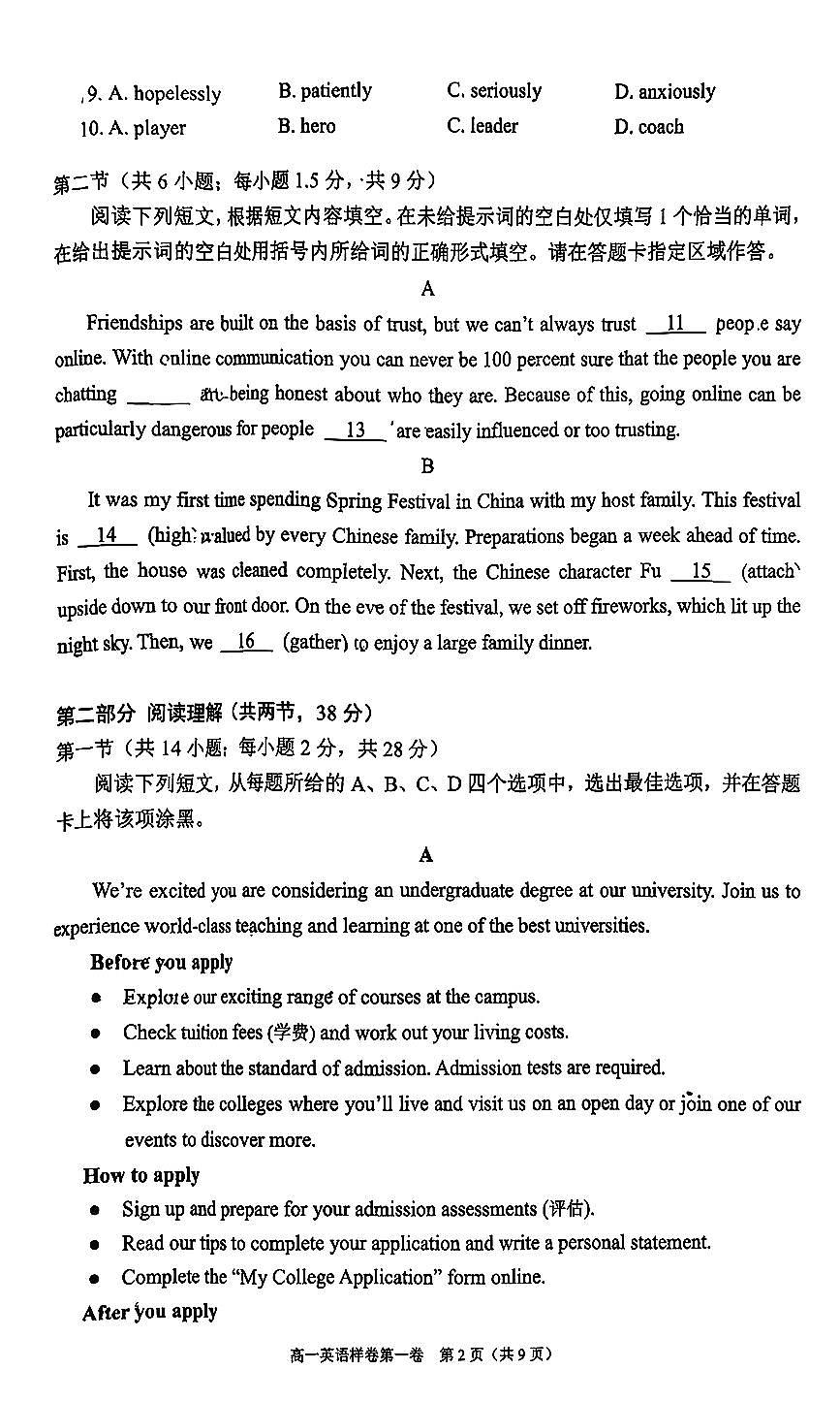 2026北京昌平高一（上）期末英语试卷   有答案第2页