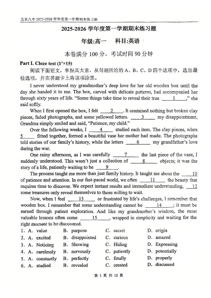 2026北京八中高一（上）期末英语试卷   无答案第1页