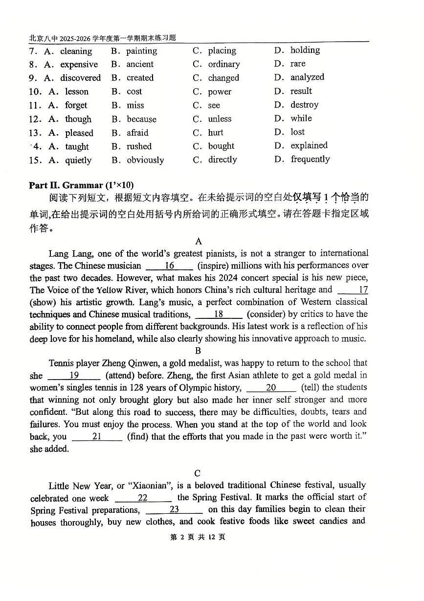 2026北京八中高一（上）期末英语试卷   无答案第2页