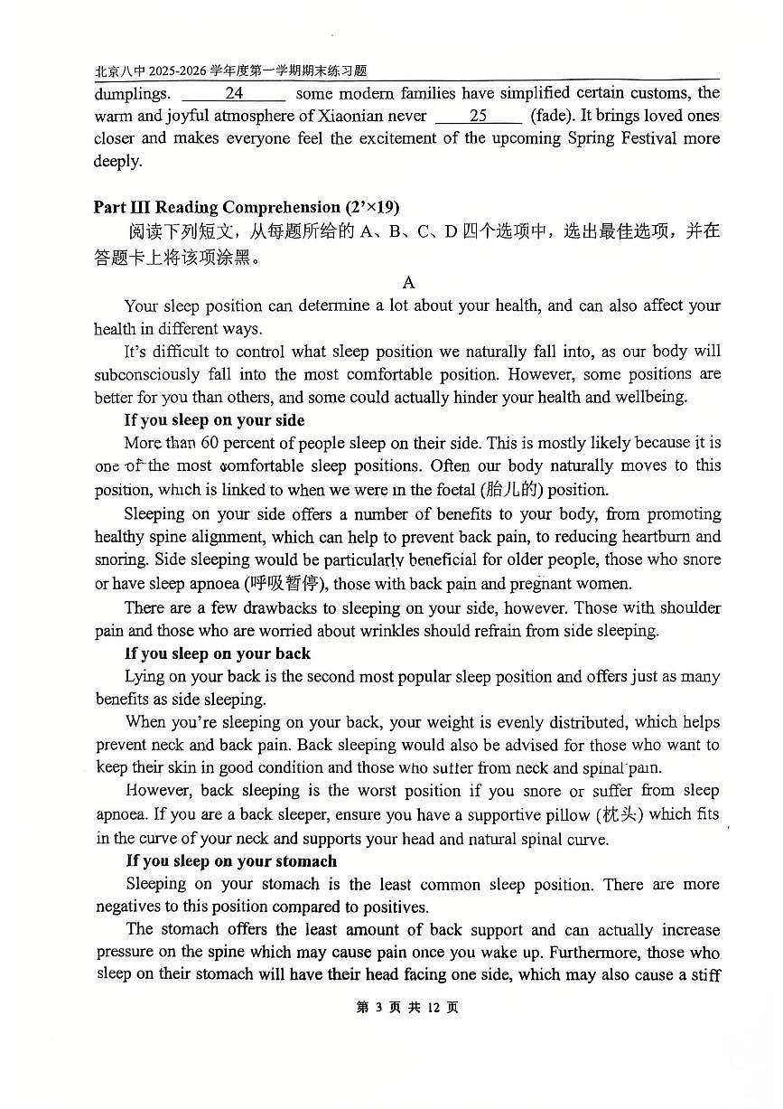 2026北京八中高一（上）期末英语试卷   无答案第3页