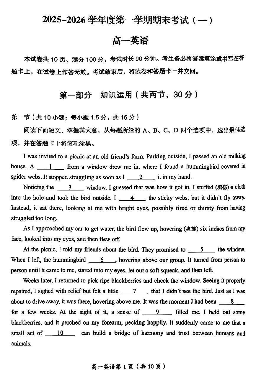 2026北京房山高一（上）期末英语试卷   无答案第1页