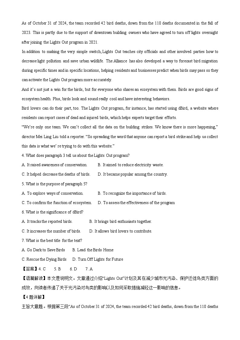 2024-2025学年广东省佛山市高二上学期1月期末英语试卷（学生版）第3页