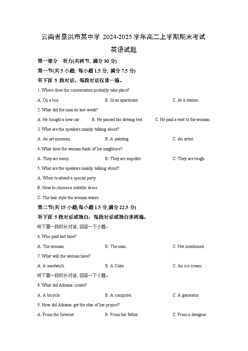 2024-2025学年云南省景洪市某中学高二上学期期末考试英语试卷（学生版）第1页