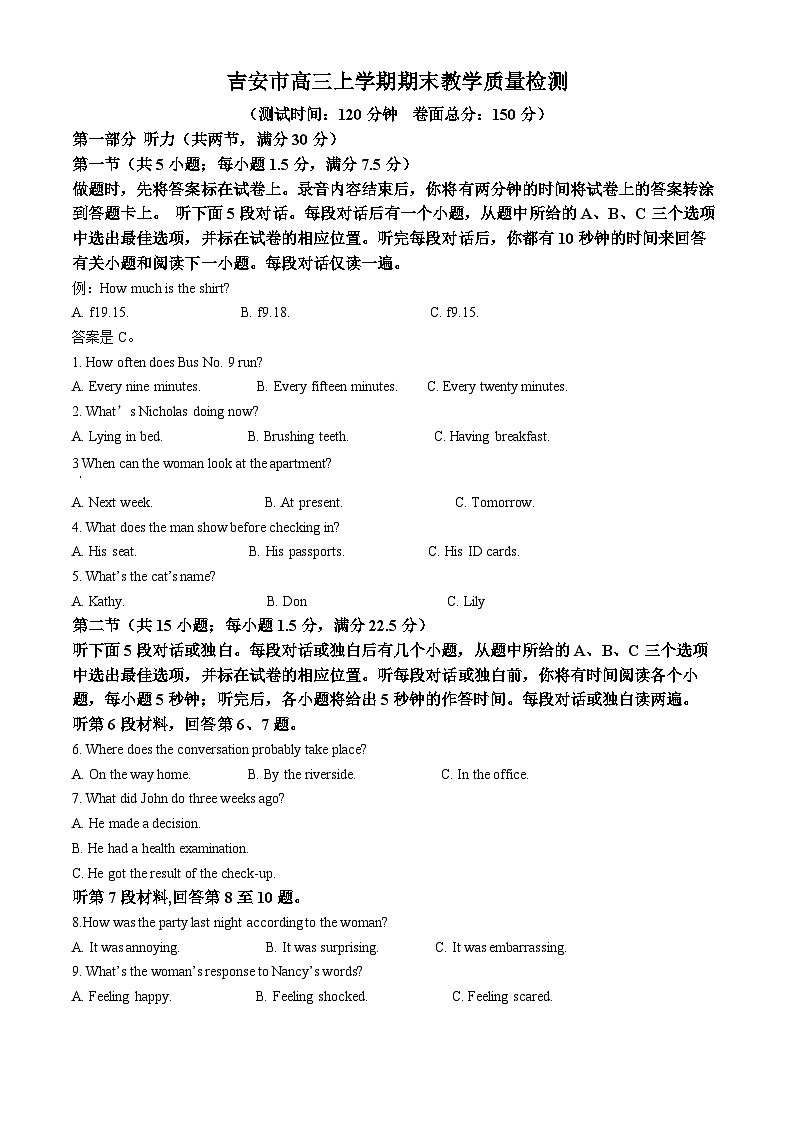 江西省吉安市2024-2025学年高三上学期期末教学质量检测英语试题 含解析第1页