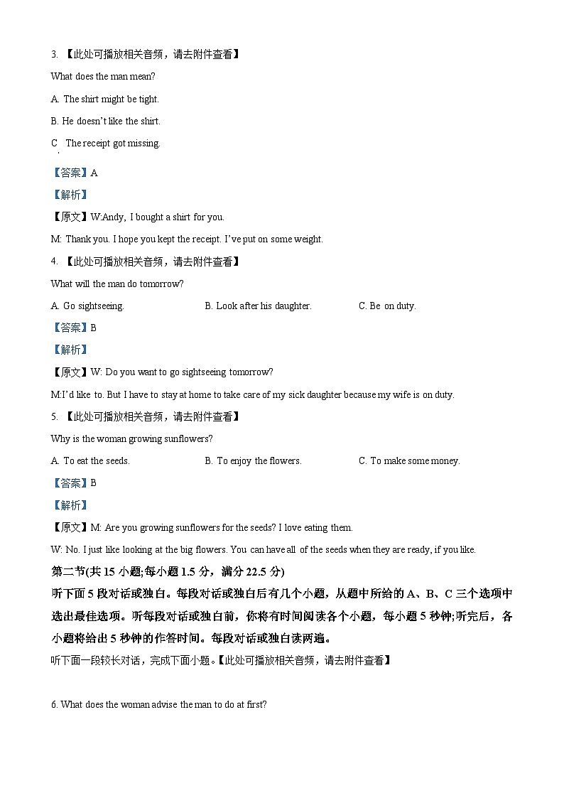 四川省自贡市2024-2025学年高二年级上学期期末考试英语试题 含解析第2页