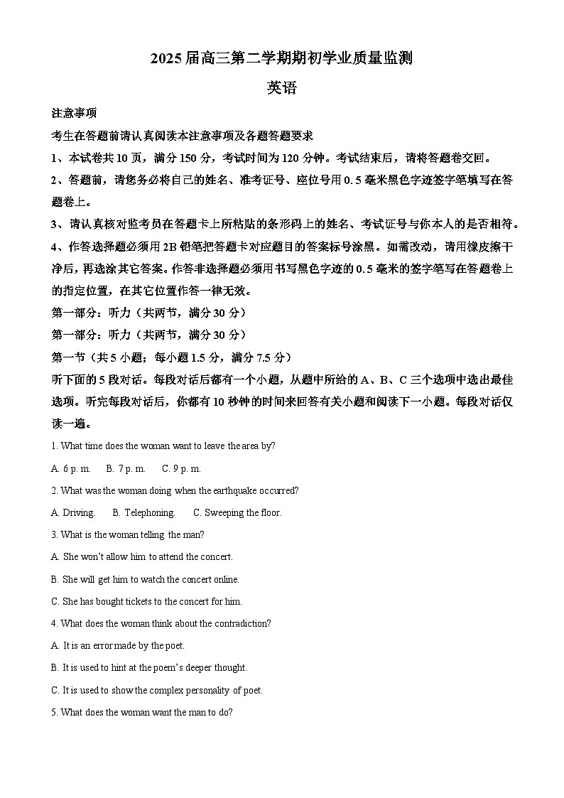 江苏省南通市海安市2024-2025学年高三下学期开学英语试题 含解析第1页