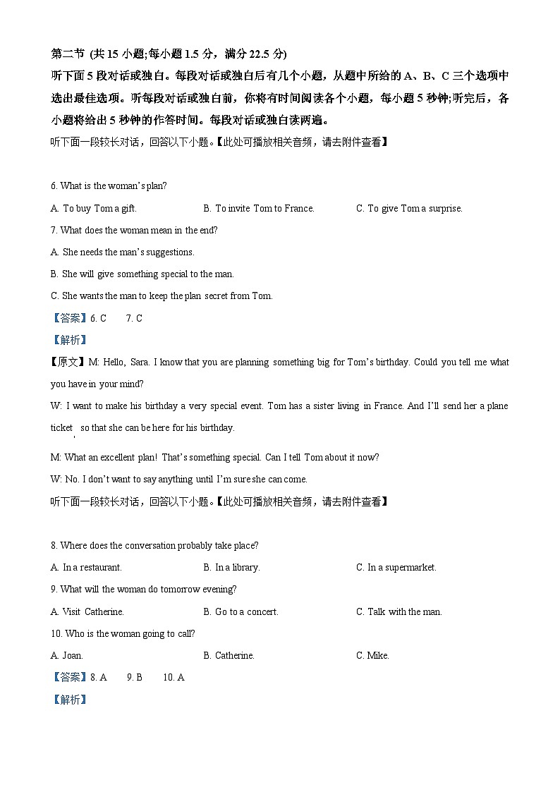 河北省承德市高中2024-2025学年高三上学期期末英语试题 含解析第3页