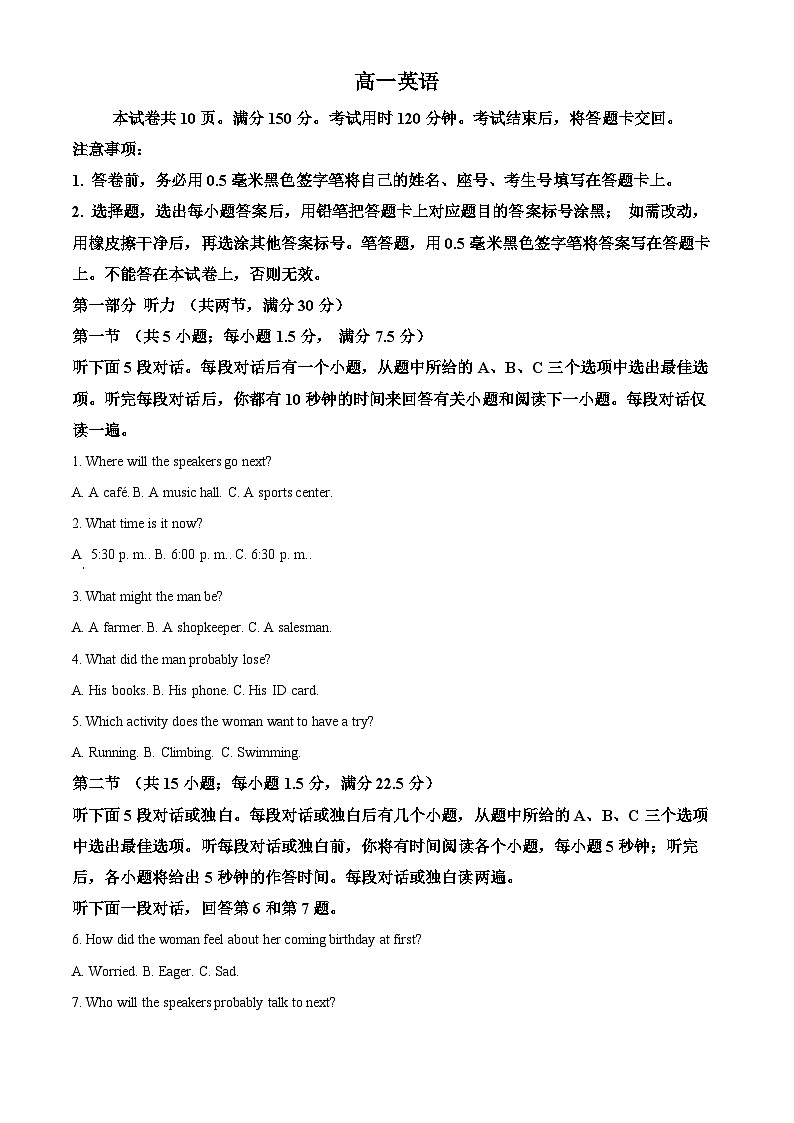 山东省威海市2024-2025学年高一上学期期末考试英语试题 含解析第1页