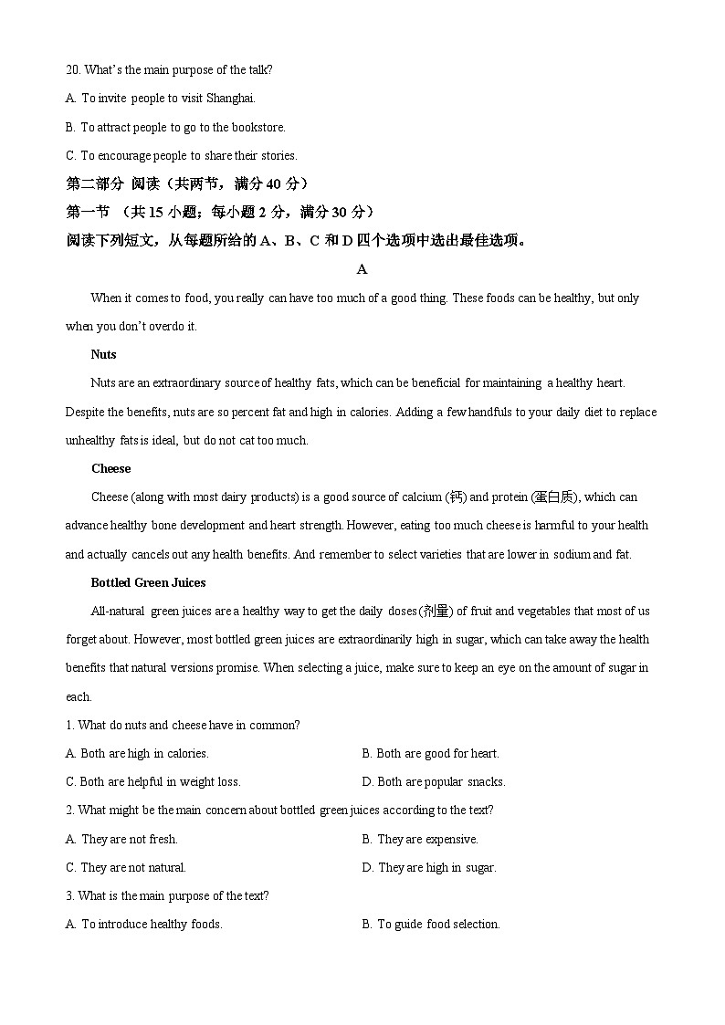 山东省威海市2024-2025学年高一上学期期末考试英语试题 含解析第3页