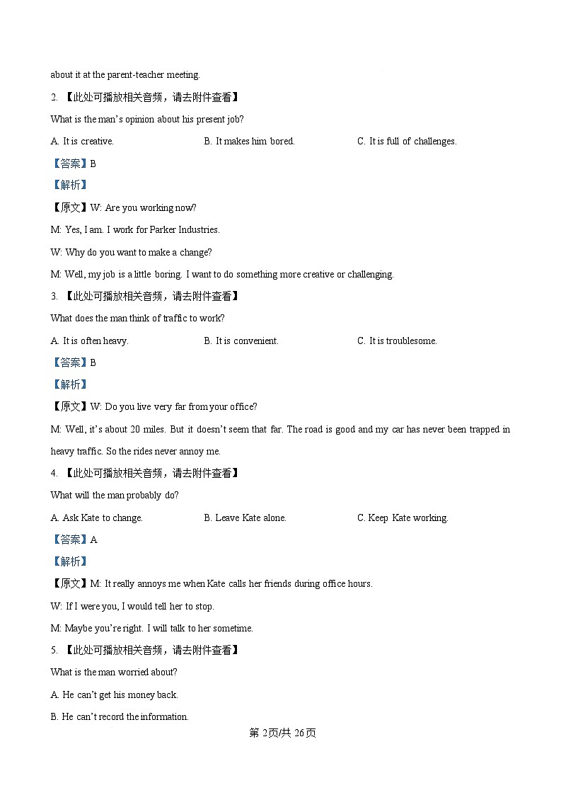 湖北省新高考联考协作体2025届高三下学期一模英语试卷 含解析第2页