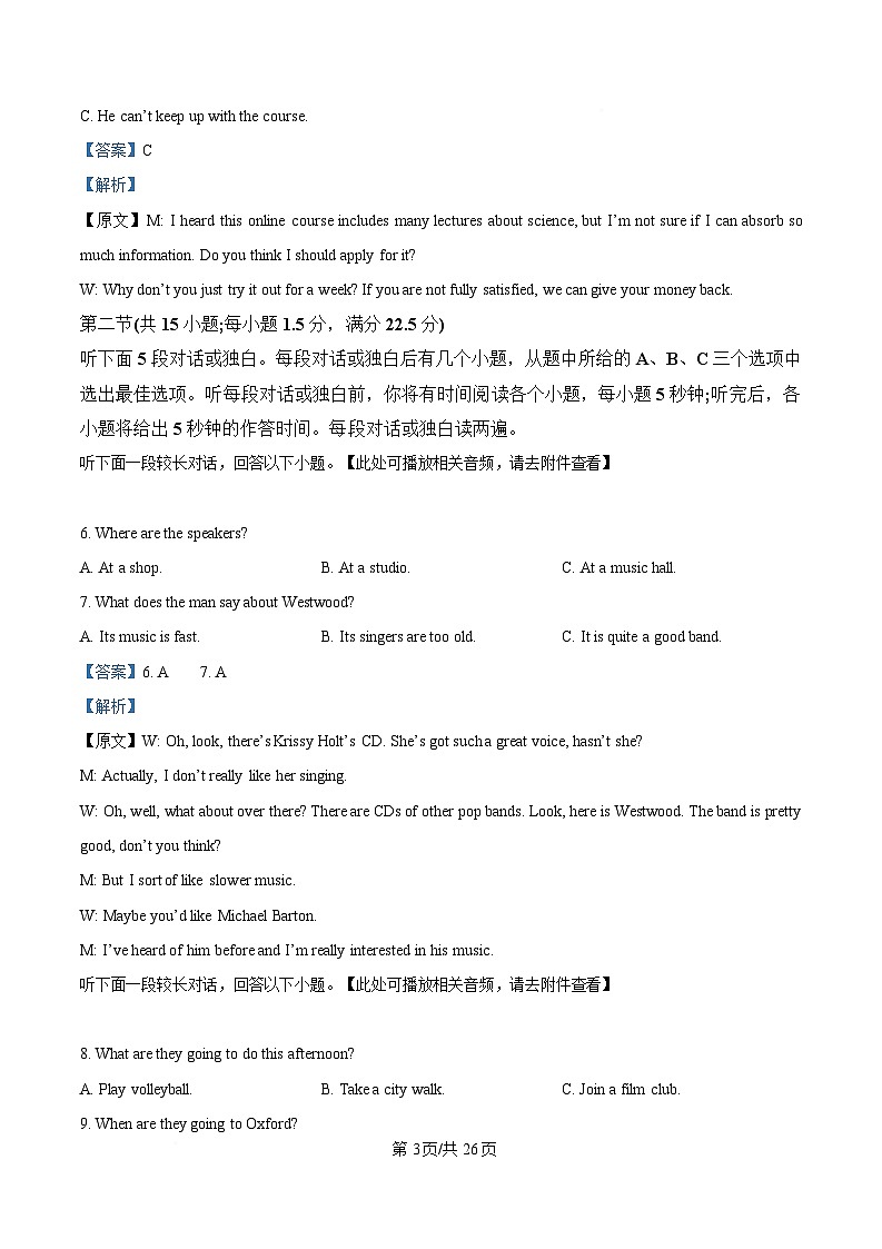 湖北省新高考联考协作体2025届高三下学期一模英语试卷 含解析第3页