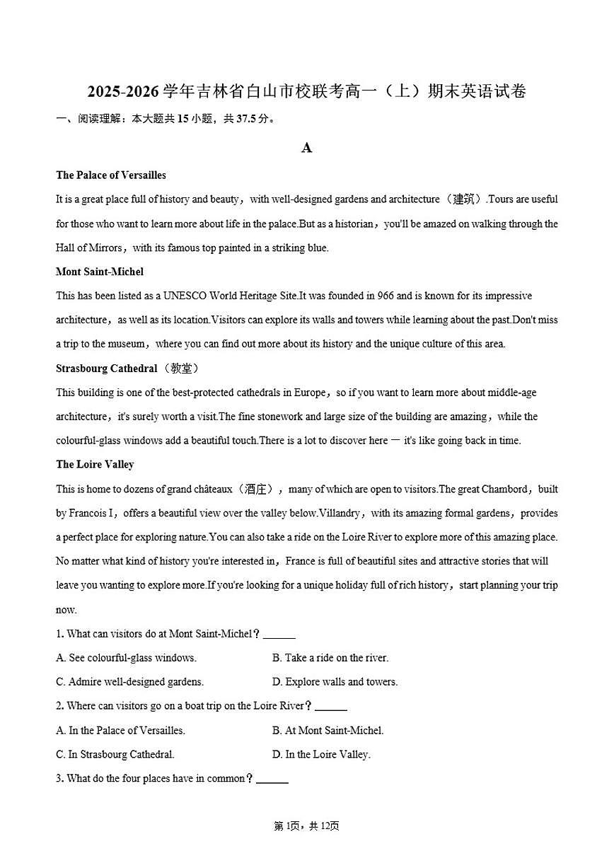 2025-2026学年吉林省白山市校联考高一（上）期末英语试卷（含答案）第1页