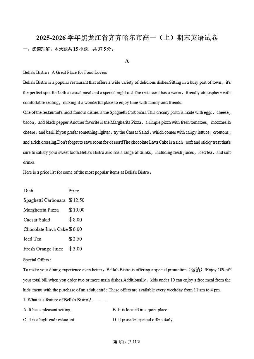2025-2026学年黑龙江省齐齐哈尔市高一（上）期末英语试卷（含答案）第1页