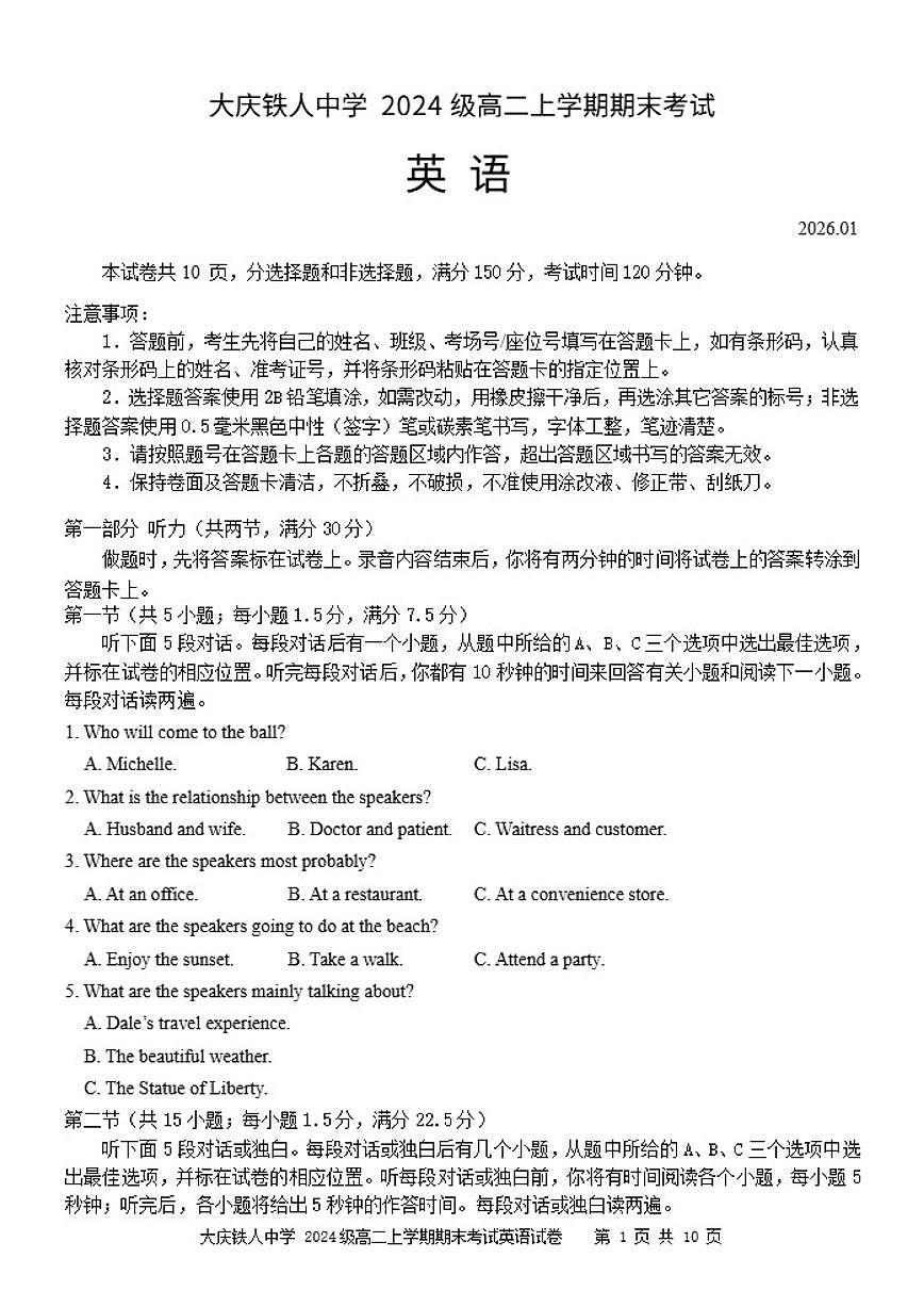 2025-2026学年黑龙江省大庆铁人中学高二上学期期末考试英语（含答案）第1页