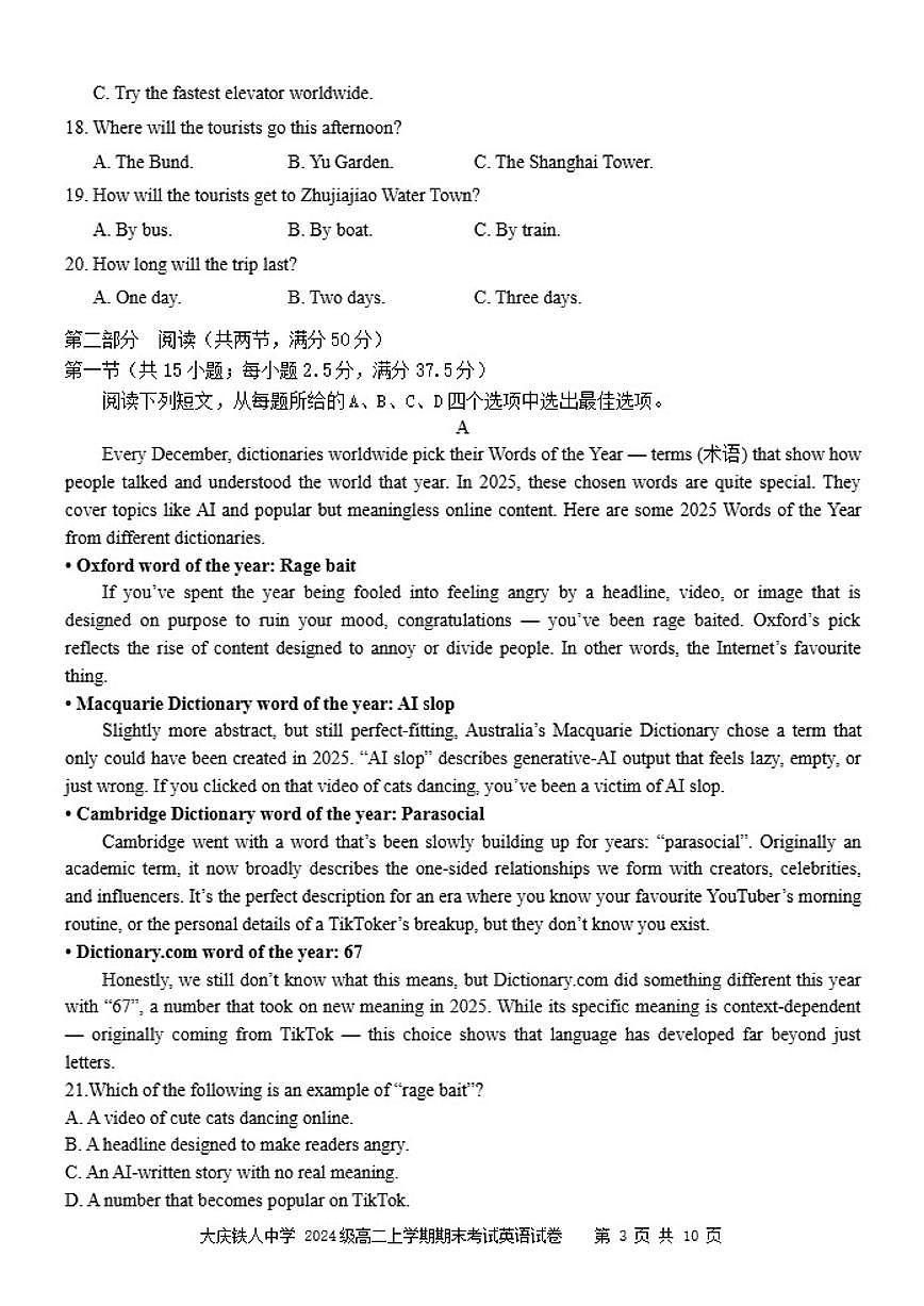 2025-2026学年黑龙江省大庆铁人中学高二上学期期末考试英语（含答案）第3页