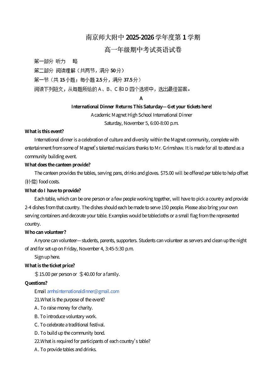 2025-2026学年江苏省南京师范大学附属中学高一上学期期中英语试卷（含答案）第1页