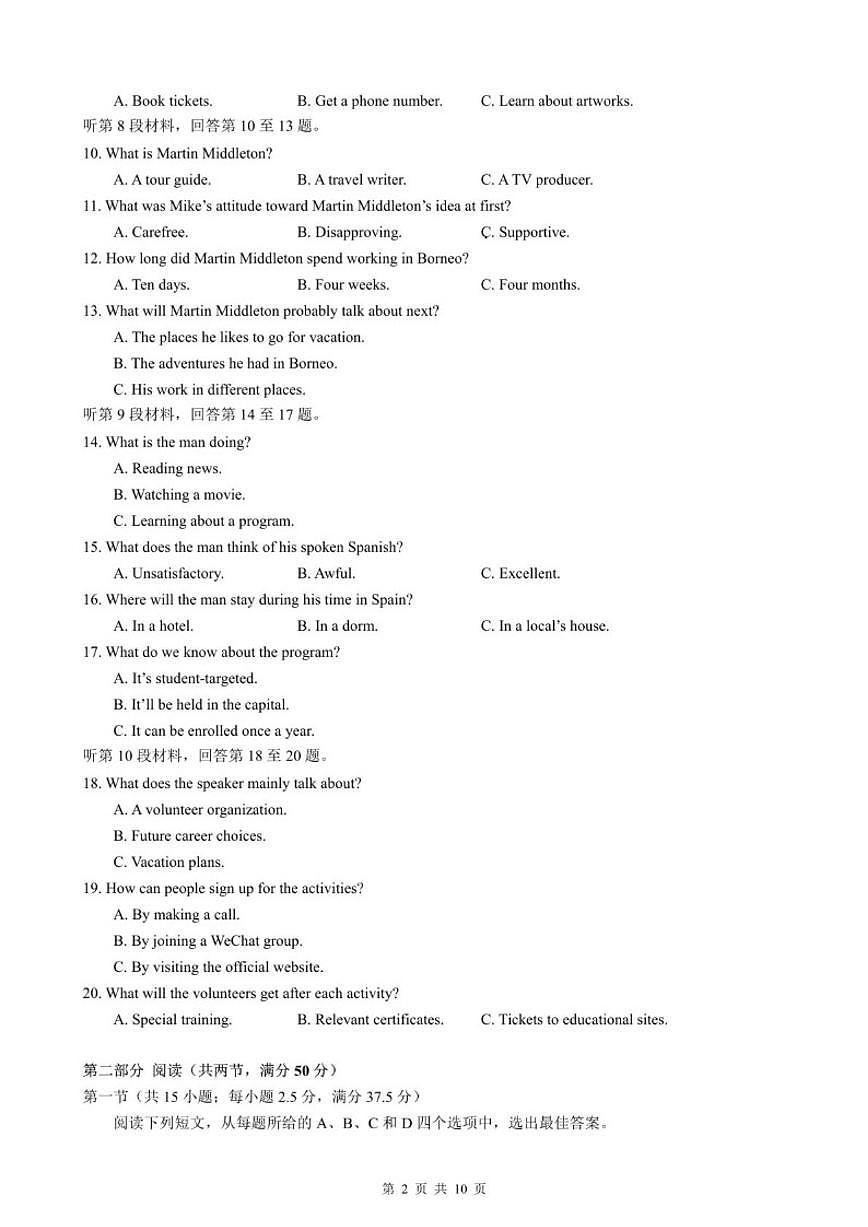 2025-2026学年四川省成都市武侯区成都市第七中学高二上学期期末考试英语试题（含答案）第2页