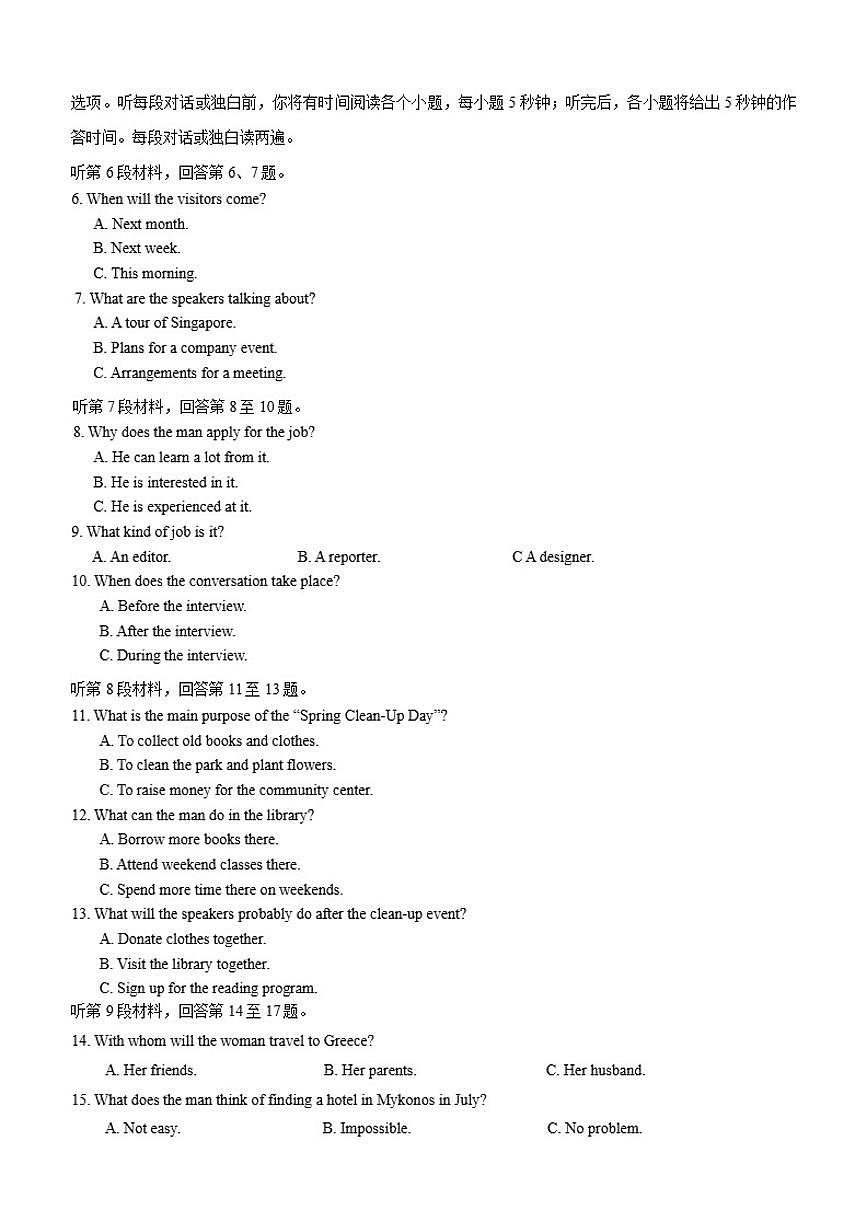 2025-2026学年湖南省名校联考联合体高三上学期1月联考英语试题（含解析）第2页