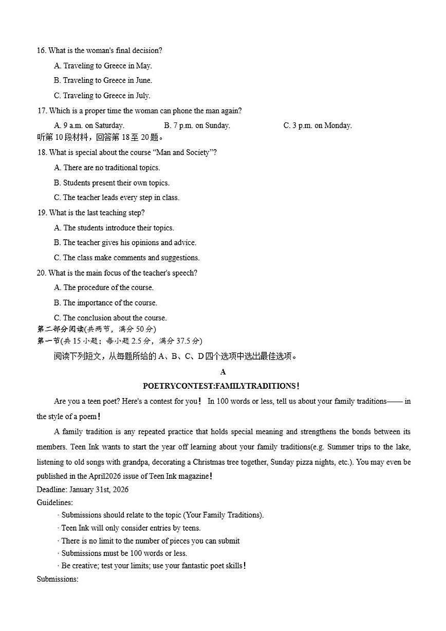 2025-2026学年湖南省名校联考联合体高三上学期1月联考英语试题（含解析）第3页