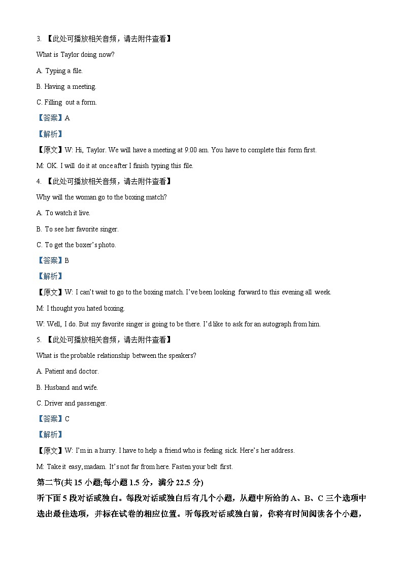 安徽省涡阳县2024-2025学年高一上学期期末联考英语试题 含解析第2页