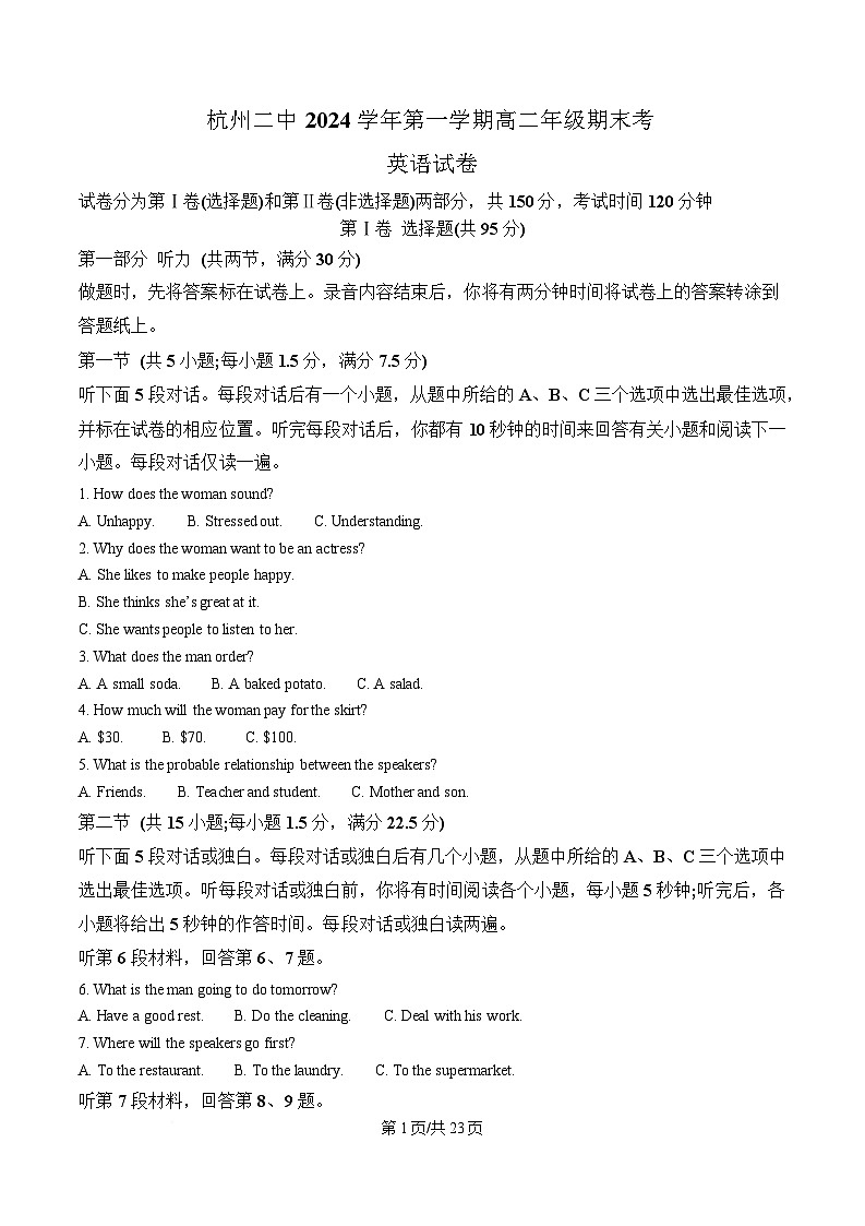 浙江省杭州市第二中学2024-2025学年高二上学期期末英语试题 含解析第1页