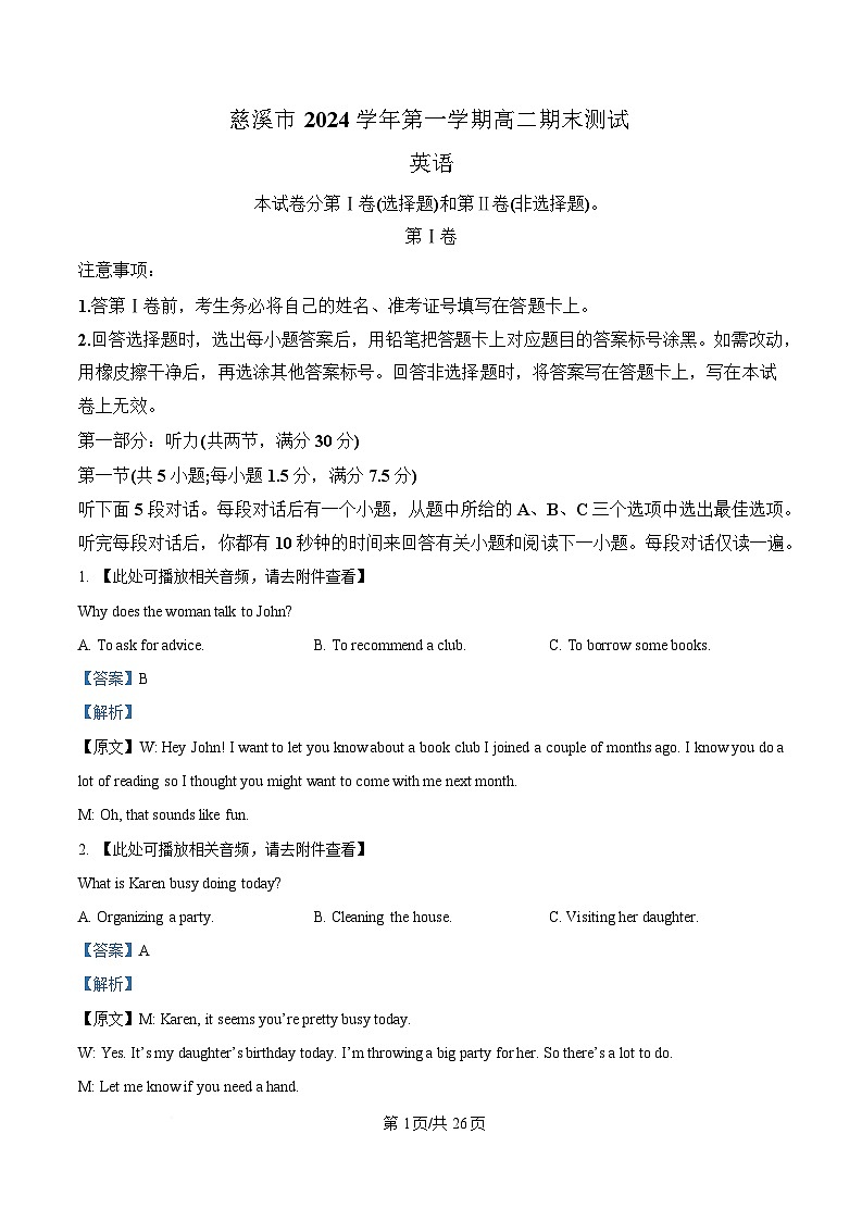 浙江省宁波市慈溪市2024-2025学年高二上学期期末考试英语试题 含解析第1页