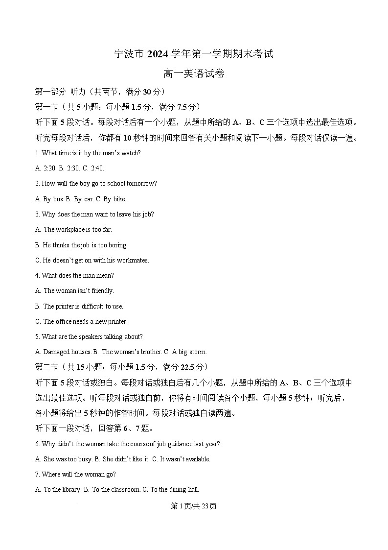 浙江省宁波市2024-2025学年高一上学期期末英语试题 含解析第1页