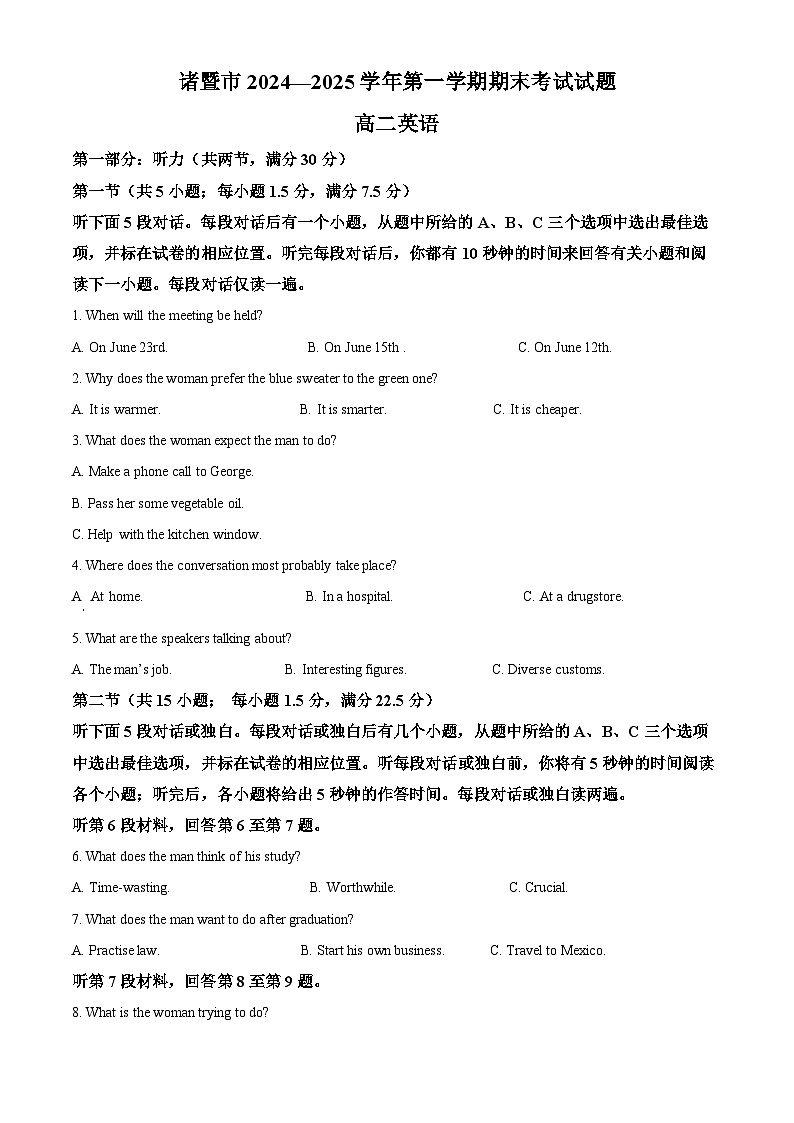 浙江省绍兴市诸暨市2024-2025学年高二上学期期末检测英语试题 含解析第1页