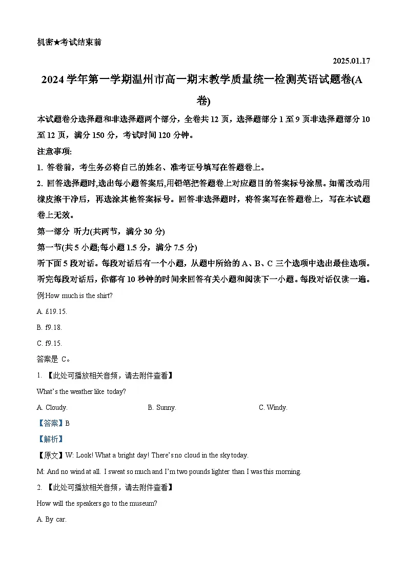 浙江省温州市2024-2025学年高一上学期期末教学质量统一检测英语试题 含解析第1页