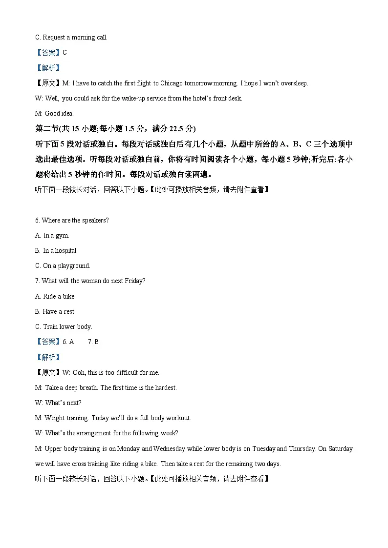浙江省温州市2024-2025学年高一上学期期末教学质量统一检测英语试题 含解析第3页
