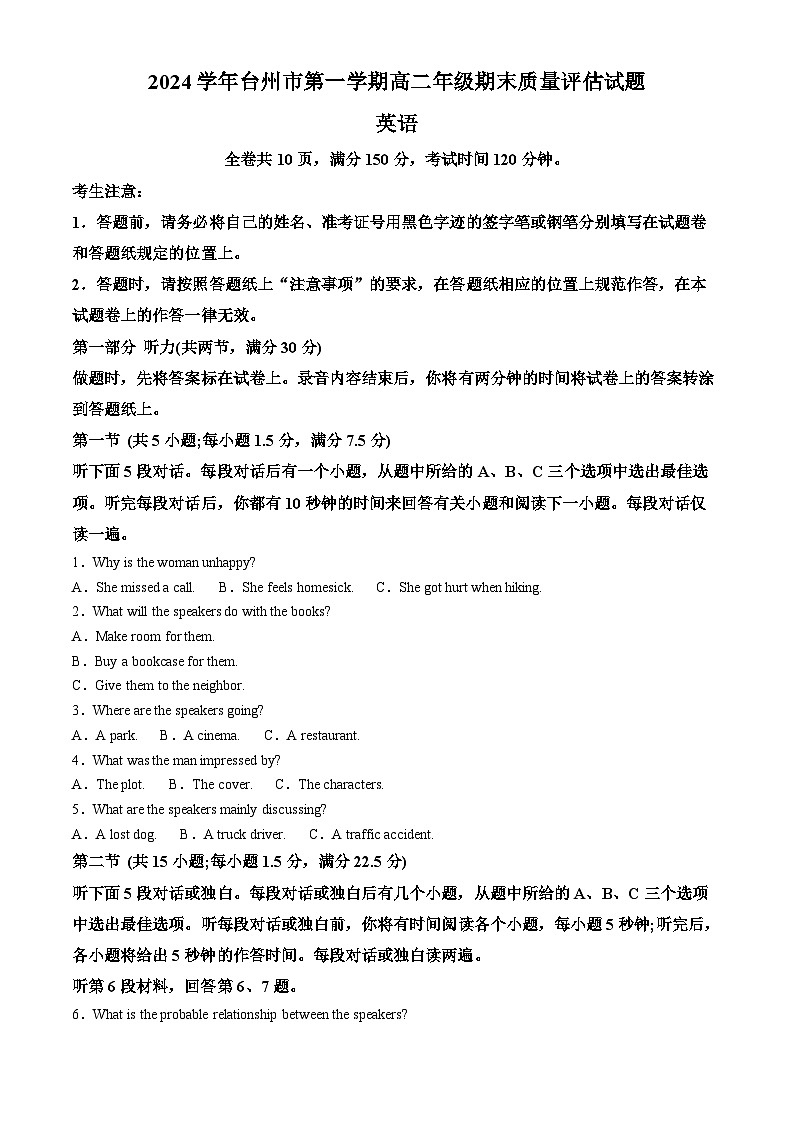 浙江省台州市2024-2025学年高二上学期1月期末统考英语试题 含解析第1页