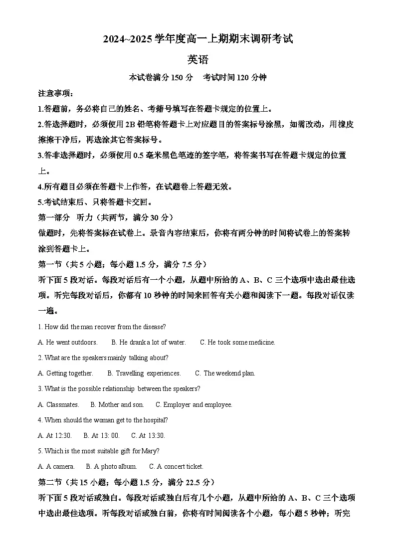 甘肃省天水市秦安县第一中学高一上学期1月期末英语试题（原卷版）-A4第1页