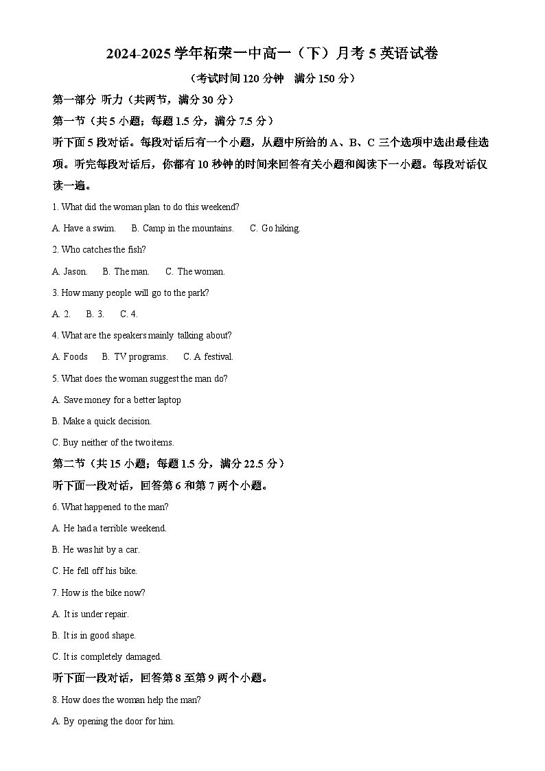 福建省宁德市柘荣县第一中学高一下学期3月月考英语试题-A4第1页