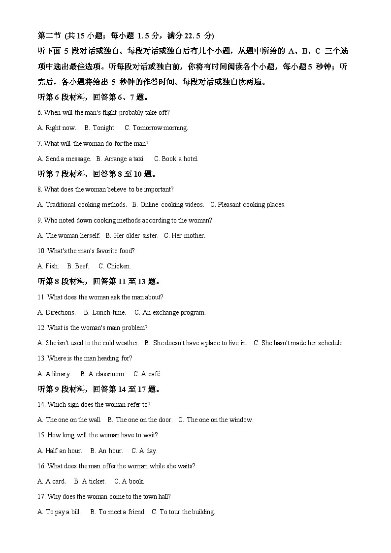 福建省龙岩市高一上学期1月期末英语试题（原卷版）-A4第2页