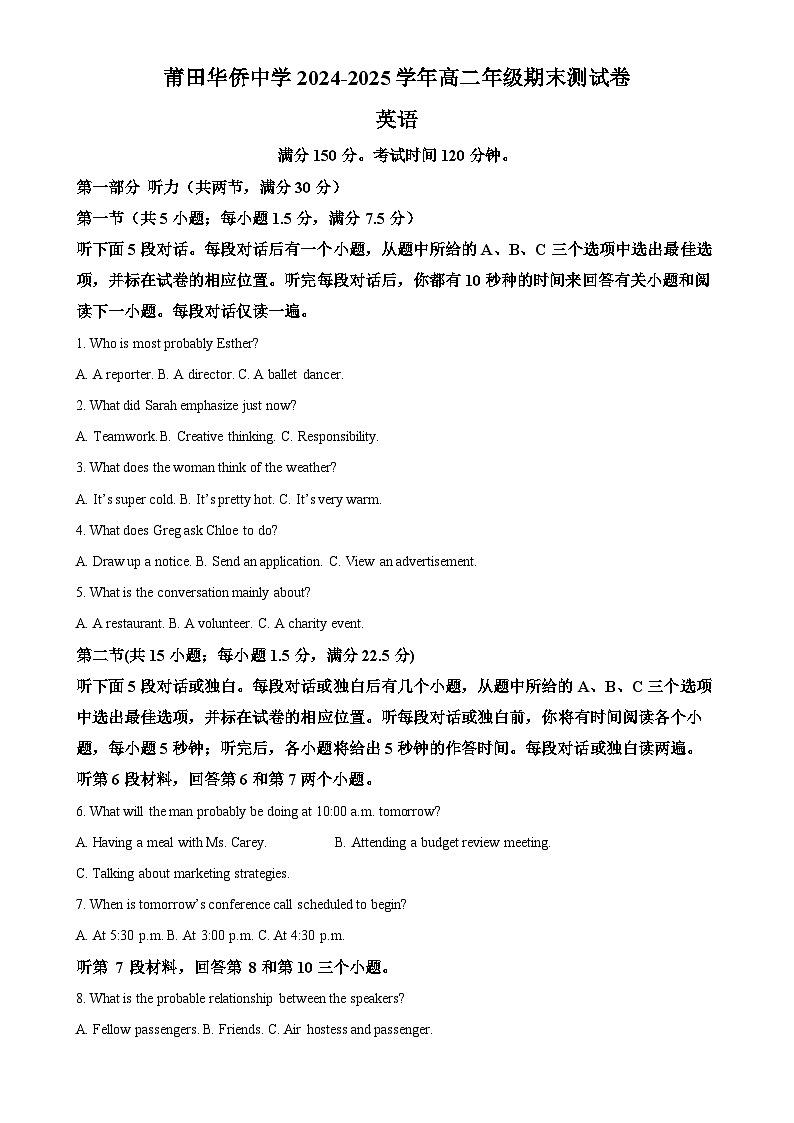 福建省莆田华侨中学高二上学期期末考试英语试题（原卷版）-A4第1页