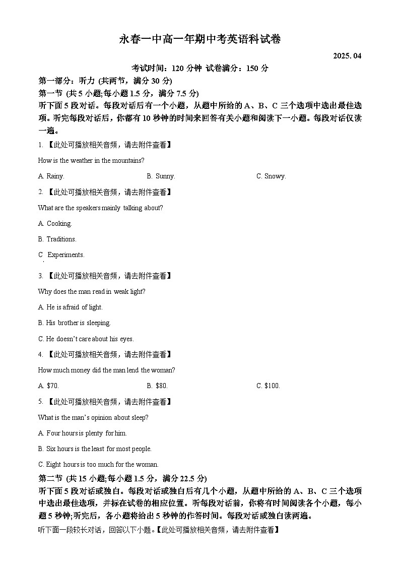 福建省泉州市永春县永春第一中学高一下学期期中英语试题(含听力）（原卷版）-A4第1页