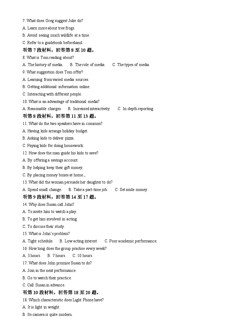 福建省泉州市高二上学期期末教学质量检测英语试题 （原卷版）-A4第2页