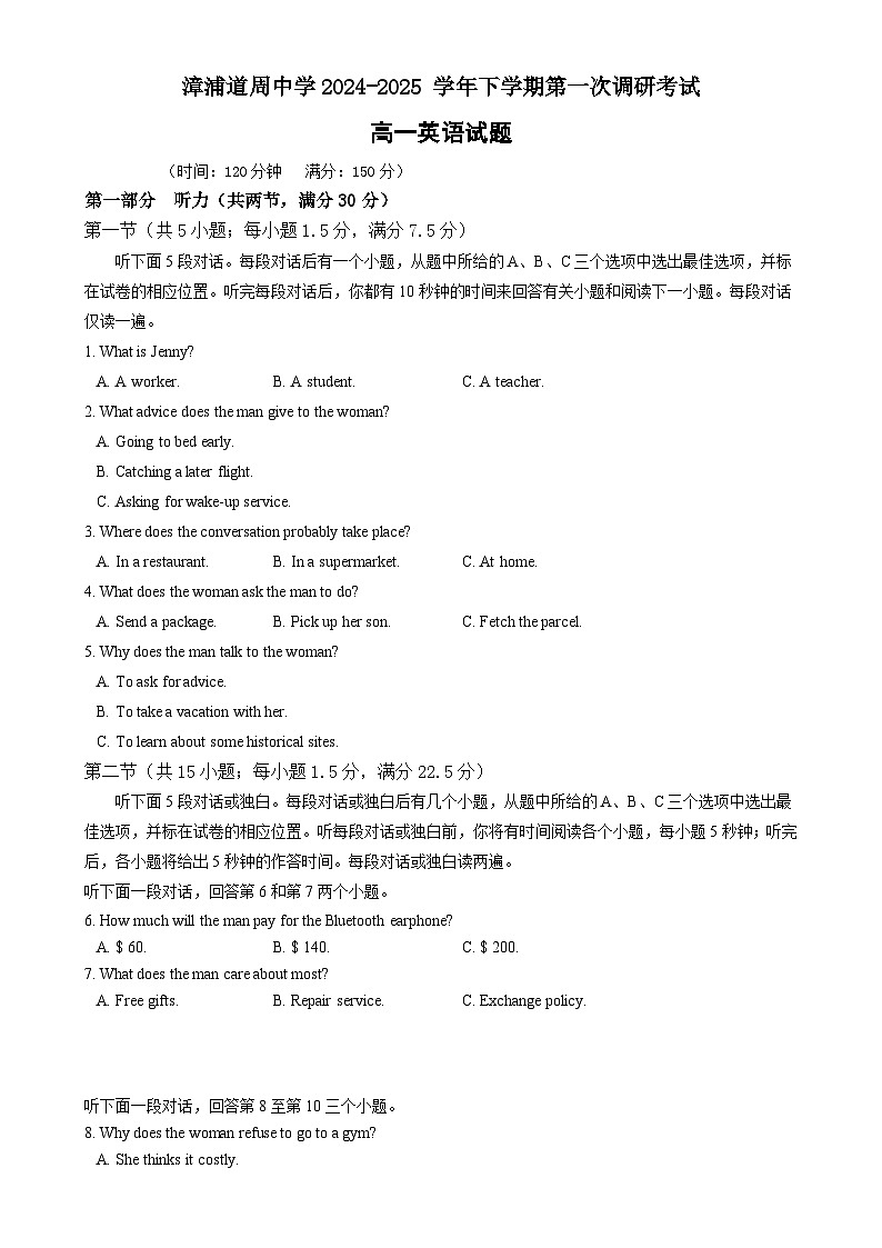 福建省漳州市漳浦道周中学高一下学期第一次月考英语试题-A4第1页
