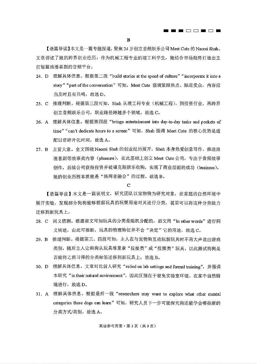 英语答案第3页