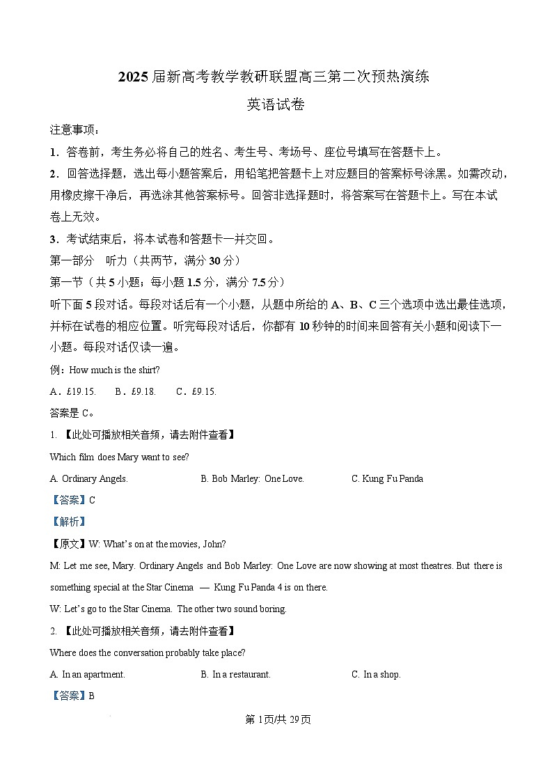 2025届湖南省长郡二十校联盟高三第二次预热演练英语试题 Word版含解析第1页